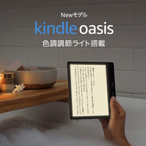 Kindle oasis 第10世代
