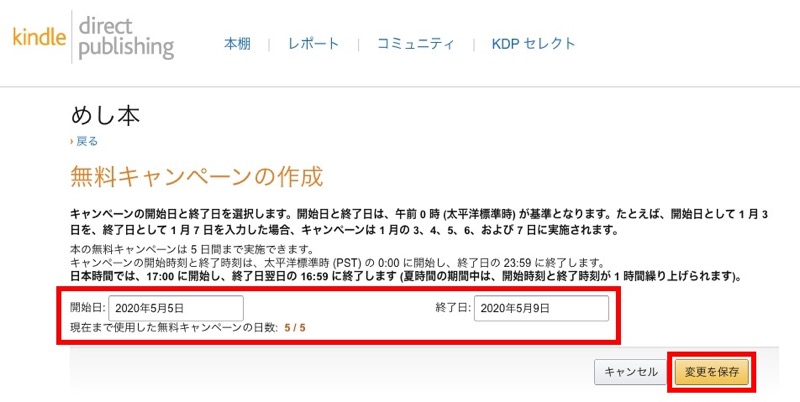 KDP無料販売_KDP無料キャンペーンの設定方法_03